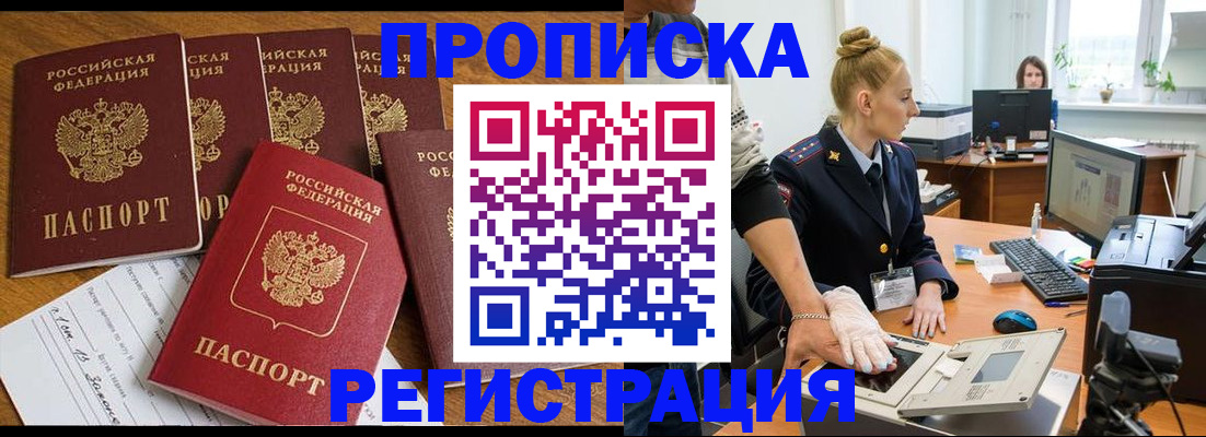 прописка в Краснознаменске