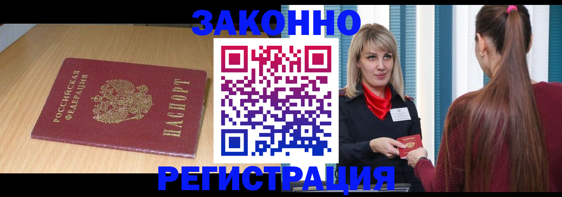 прописка ребенка в Краснознаменске