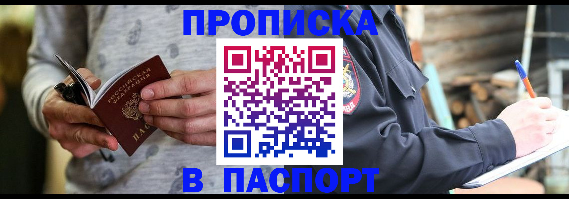 временная регистрация купить в Краснознаменске