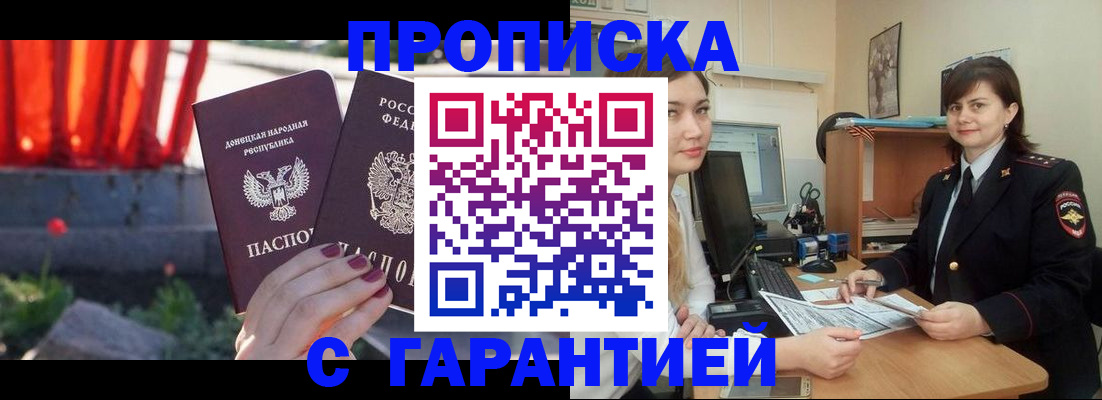 прописка ребенка в Краснознаменске