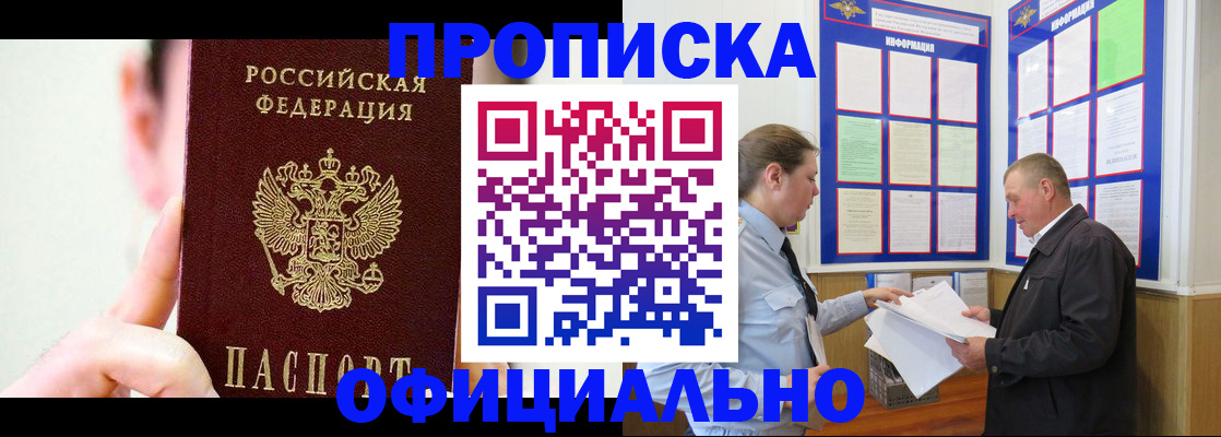 прописка для работы в Краснознаменске